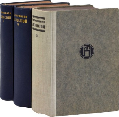 Бирюков П.И. Л.Н. Толстой. Биография. [В 3 т.]. Т. 1–3. Берлин: Изд-во И.П. Ладыжникова, 1921.